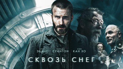 Сквозь снег _ Snowpiercer _ фантастика, боевик, драма _Action Movies