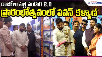 Pawan Kalyan Launch Palle Panduga 2.0 Inauguration in Razole | Janasena Party | Asianet News Telugu