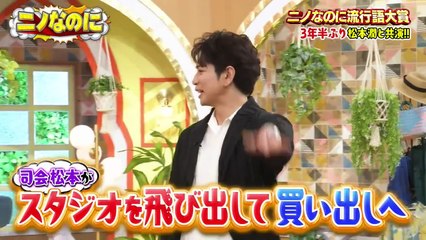 ニノなのに 2025年日11月26日