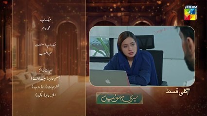 Meri Bahuain Ep 39 Teaser 26_Nov_2025_-_[_Mehrunisa_Iqbal,_Kanwal_Khan___Rahat_Ghani_]_HUM_TV(360p)