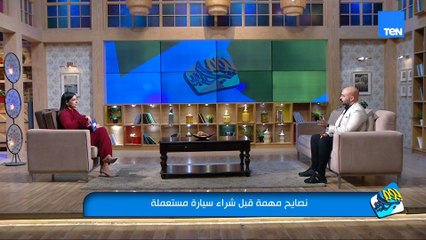 إيه العربيات اللي تمنها فيها والعربيات اللي لازم تبعد عنها؟ خبير صيانة السيارات طارق زعلوك هيقولك