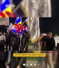 فيديو متداول من دمشق المحتلة