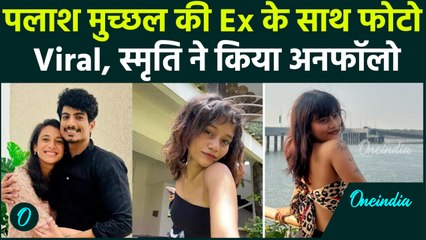 Palash Muchhal की एक्स Birva Shah की Romantic Photos Viral, Smriti Mandhana की शादी पर बढ़ी चर्चा