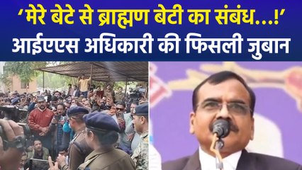 आईएएस अधिकारी संतोष वर्मा का विवादित बयान, ब्राह्मण समाज पर की अभद्र टिप्पणी!