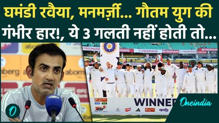 IND vs SA: 408 रन की तगड़ी हार, Gautam Gambhir को BCCI का अल्टीमेटम? इन 3 फैसलों ने तोड़ी टीम की कमर