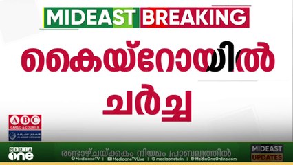 ​ഗസ്സ വെടിനിർത്തലിൽ രണ്ടാംഘട്ട ചർച്ച; അന്താരാഷ്ട്ര സേനയുടെ വിന്യാസം ചർച്ചയായി
