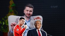 رونالدو يكسب مئات الملايين والسبب ترامب!