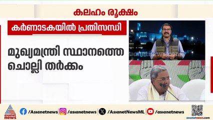 കർണാടകയുടെ മുഖ്യനാര്?; കോൺ​ഗ്രസിൽ തർക്കം അതിരൂക്ഷം, ഇടപെടാനൊരുങ്ങി ഹൈക്കമാൻഡ്