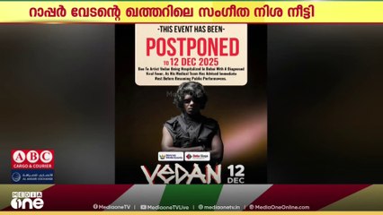 റാപ്പർ വേടന്റെ ഖത്തറിലെ സംഗീത നിശ നീട്ടിവച്ചു