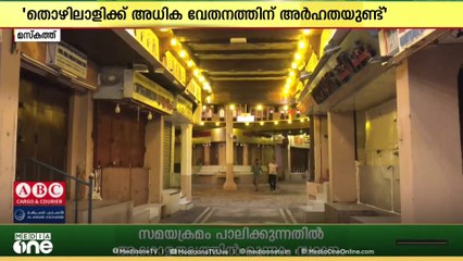 അവധി ദിവസങ്ങളിലെ തൊഴിലെടുപ്പ്; തൊഴിലാളിക്ക് അധിക വേതനത്തിന് അർഹതയുണ്ടെന്ന് ഒമാൻ വർക്കേഴ്സ്