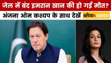B&W: PAK में PM या राष्ट्रपति की कुर्सी जाते ही जिंदगी खतरे में क्यों आ जाती है?