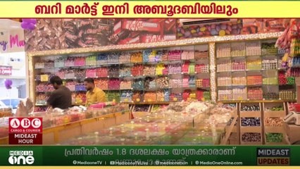 യു.എ.ഇയിലെ ചോക്ലേറ്റ് റീട്ടെയിൽ സ്ഥാപനമായ ബെറി മാർട്ട്, അബുദാബിയിലെ ആദ്യ ഔട്ലെറ്റ് തുറന്നു
