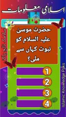 Islamic Sawal Jawab | Daily Islamic Quiz | Islamic
