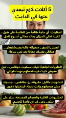 5 أكلات لازم تبعدي عنها في الدايت