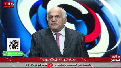 أمريكا ستعلم قادة العراق كيف يبنى العراق مع وسيم الآغا و ضياء الكواز