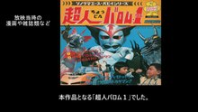 超人バロム 1  番組解説と最終回  Program Guide and Final Episode for Choujin Barom-1