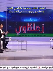 الطرف التالت ومحاربة طواحين الهواء