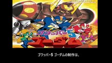 ゴワッパー5 ゴーダム 番組解説と最終回  Program Guide and Final Episode for Goliath the Super Fighter