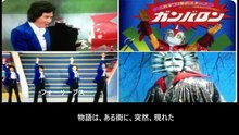 ガンバロン 番組解説と最終回  Program Guide and Final Episode for Little Superman Ganbaron