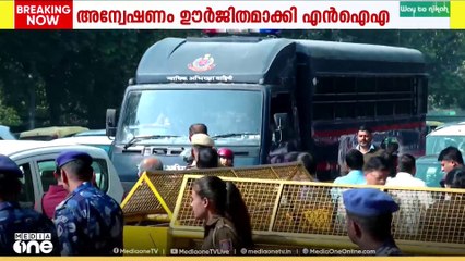 ഡൽഹി സ്ഫോടനക്കേസിൽ അന്വേഷണം ഊർജ്ജിതമാക്കി എൻഐഎ