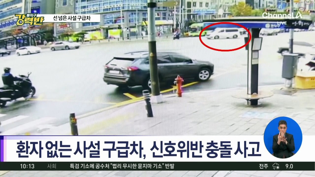[돌직구 강력반]환자 없는 사설 구급차, 신호위반 충돌 사고