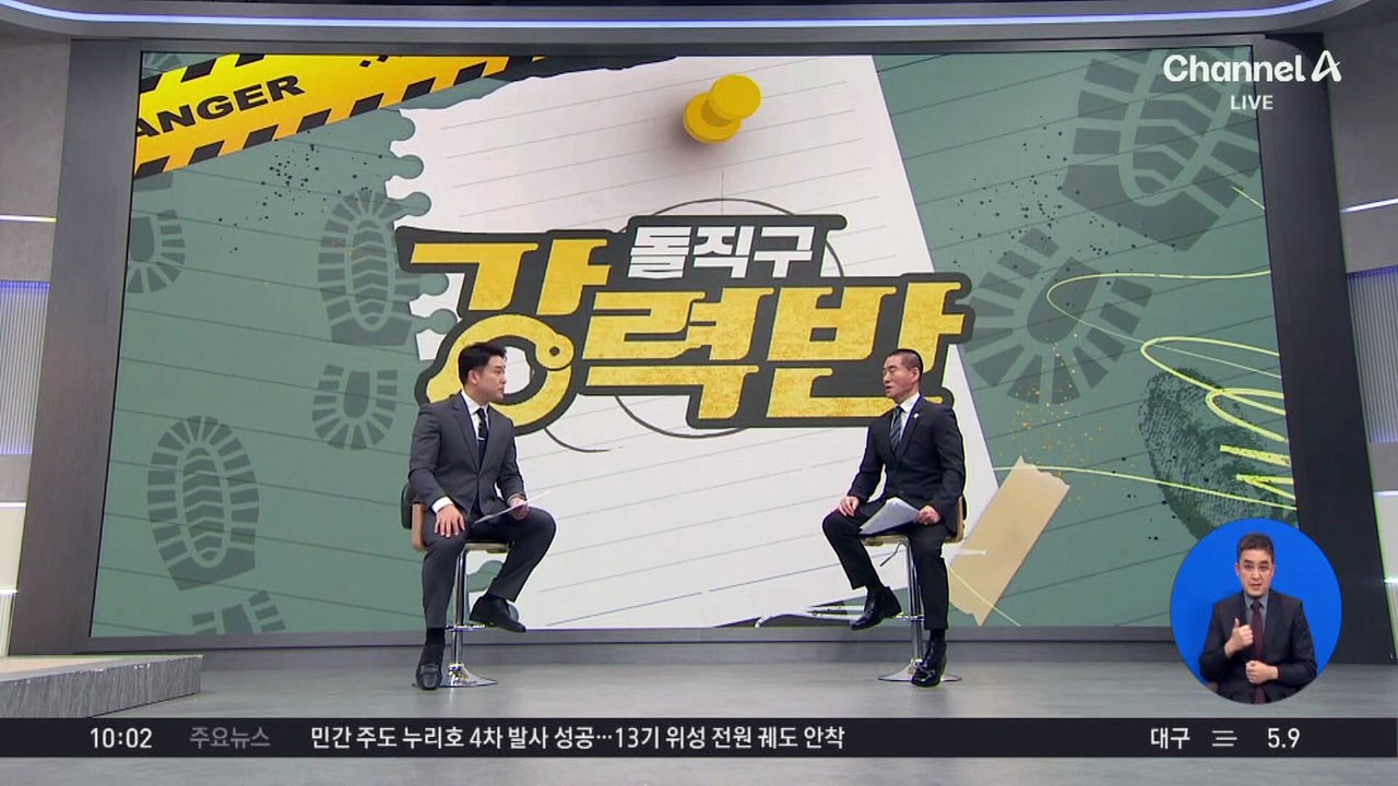 [돌직구 강력반]주차장서 사업가 납치 시도…석 달간 작전하듯 준비
