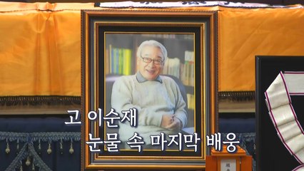 [영상] '국민 배우' 고 이순재, 하늘의 별이 되다 / YTN