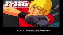 スペース コブラ 番組解説と最終回  Program Guide and Final Episode for  Space Cobra