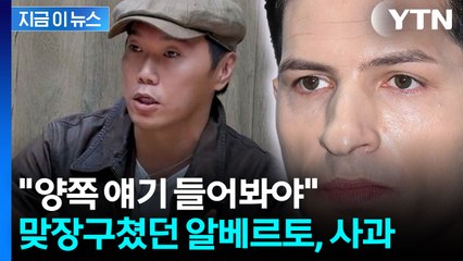 알베르토 "경솔했다"...송진우 이어 '역사 왜곡' 발언 사과 [지금이뉴스]  / YTN
