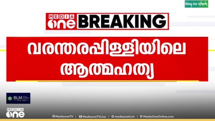 തൃശൂർ വരന്തരപ്പിള്ളി മാട്ടുമലയിൽ ഗർഭിണിയായ യുവതി ജീവനൊടുക്കിയതിൽ ഭർത്താവിനും ഭർതൃമാതാവിനുമെതിരെ കേസ് o