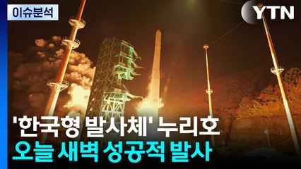 [뉴스나우] 누리호 발사 성공...'달 착륙까지' 우주산업 과제는? / YTN