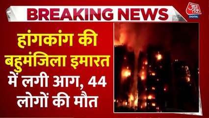 हॉन्ग कॉन्ग में रिहायशी टावरों में लगी आग हुई और विकराल, देखें तबाही का मंजर