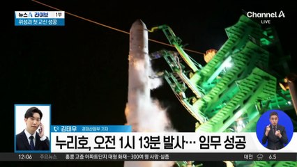 누리호 4차 발사 성공…민간 주도 ‘뉴스페이스 시대’ 열렸다