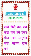 🇲🇰 Aaj ki Murli 30 November 2025 | आज की मुरली | Today Murli in Male Voice | BRAHMA KUMARIS Murli