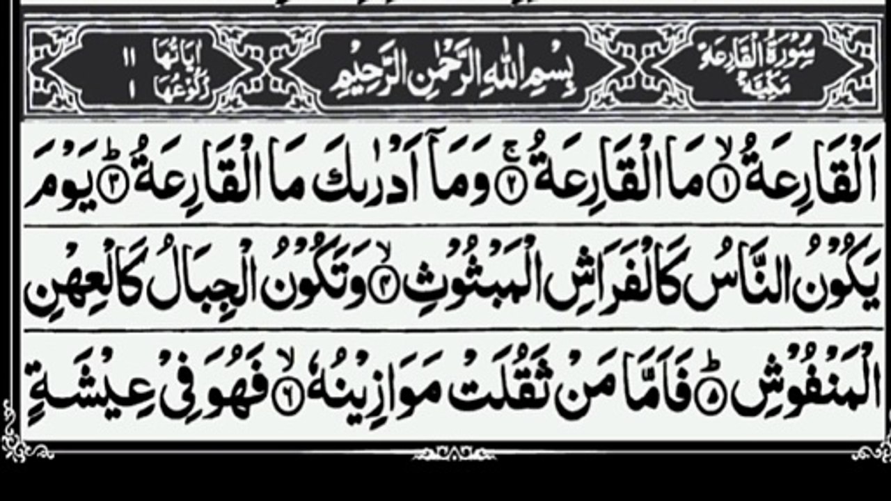 ‎Surah Al-Qari’ah,  Surah At-Takathur and Surah Al-Asr Beautiful tilawat by Qari Mishary