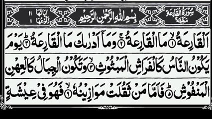 ‎Surah Al-Qari’ah,  Surah At-Takathur and Surah Al-Asr Beautiful tilawat by Qari Mishary