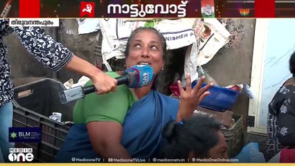 'ഇലക്ഷൻ കഴിഞ്ഞ ഉടനെ നമ്മളോട് എണീച്ച് പോവാൻ‌ പറയും'