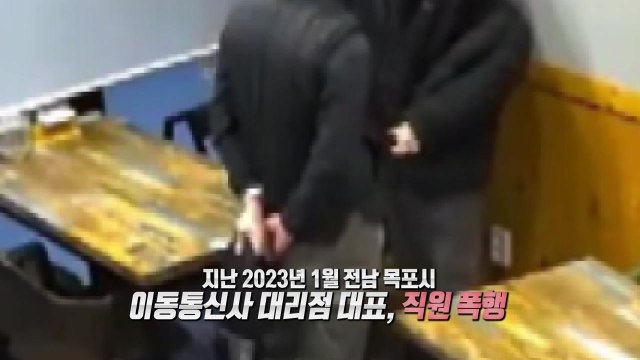 직원 무차별 폭행 '대리점 대표'...'죽음'과 연관? [앵커리포트] / YTN