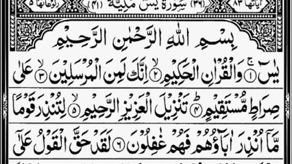 Surah Yasin (Yaseen) | By Sheikh Abdur-Rahman As-Sudais | Full With Arabic Text (HD) | 36سورۃ یس
