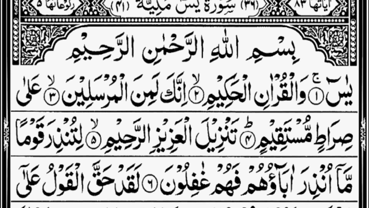 Surah Yasin (Yaseen) | By Sheikh Abdur-Rahman As-Sudais | Full With Arabic Text (HD) | 36سورۃ یس