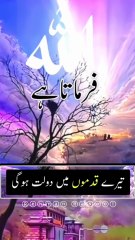 اے اللہ ہمارے ہر کام میں برکت عطا فرما اور اپنی فضل سے اسے مزید نواز ے۔ اے اللہ! ہمارے تمام کاموں میں اخلاص اور توفیق عطا فرما۔ اے اللہ! ہم تجھ سے دنیا اور آخرت میں عفو و عافیت اور معافی کا سوال کرتے ہیں ہمیں معاف فرما۔ آمین یا رب العالمین ♥️♥️♥️♥️♥️♥️♥️♥