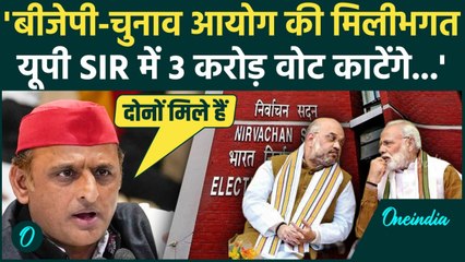 Akhilesh Yadav की डरावनी भविष्यवाणी, UP SIR में Voter List से 3 करोड़ नाम कटेंगे, Muslim-Yadav टारगेट