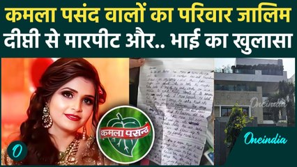 Kamla Pasand वाले बहू Deepti Chaurasia से करते थे मारपीट, भाई ने खोला मौत की राज | Delhi Police