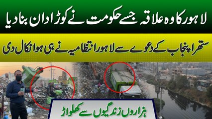 Lahore Ka Ilaqa Jisay Hakomat Nay Kora Dan Bana Dia | Big Questions On Administration's Claim On Suthra Punjab | Daily Pakistan