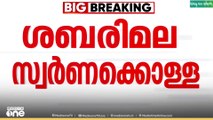 ശബരിമല സ്വർണ്ണക്കൊള്ള കേസ്; മുരാരി ബാബുവിനെയും ഉണ്ണികൃഷ്ണൻ പോറ്റിയെയും കോടതിയിൽ ഹാജരാക്കി