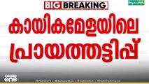 വ്യാജ ആധാർ കാർഡ് ഉപയോ​ഗിച്ച് കായികമേളയിൽ പ്രായ തട്ടിപ്പ്