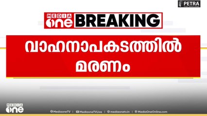 മലപ്പുറം കാക്കഞ്ചേരിക്കടുത്ത് ചെട്ട്യാർമാട് ലോറികൾ കൂട്ടിയിടിച്ച്‌ ഒരാൾ മരിച്ചു
