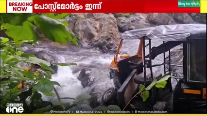 ഓട്ടോ നിയന്ത്രണം വിട്ട് മറിഞ്ഞ്  അപകടം; മരിച്ച കുട്ടികളുടെ പോസ്റ്റ്മോർട്ടം ഇന്ന്