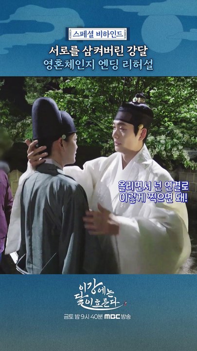 일심동체, MBC 251122 방송