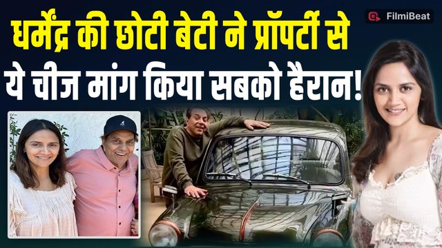 Dharmendra Funeral: धर्मेंद्र के जाने के बाद Ahana Deol ने Sunny Deol से कर दी ये बड़ी Demand!